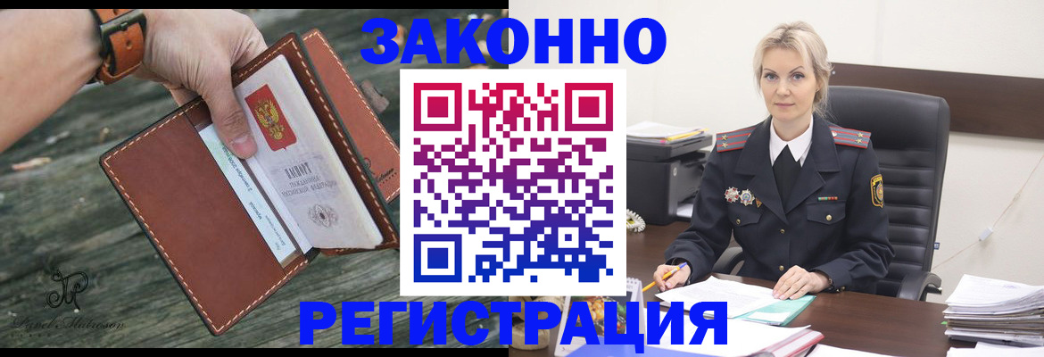 прописка штамп в Райчихинске