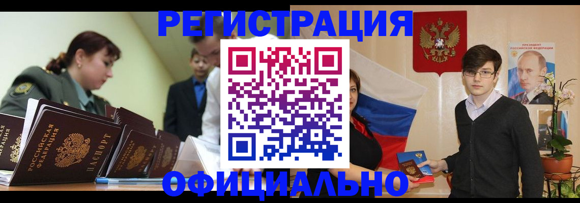 прописка в квартире в Райчихинске