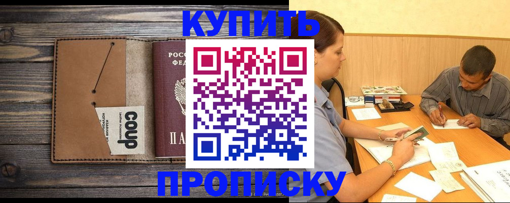 прописка для кредита в Райчихинске