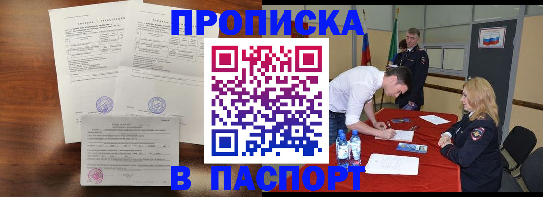 прописка ребенка в Райчихинске