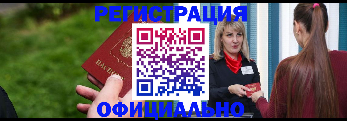 временная регистрация недорого в Райчихинске