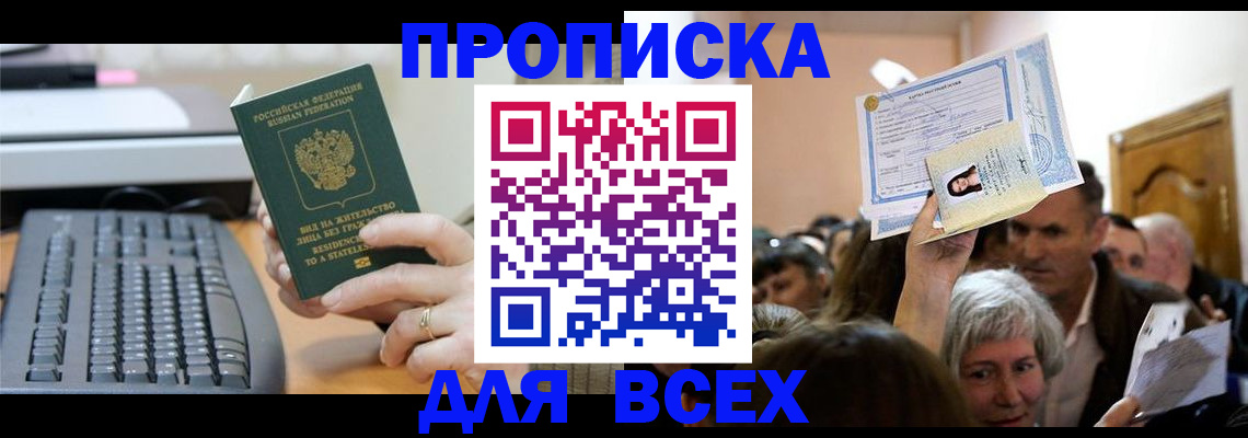 прописка гарантия в Райчихинске
